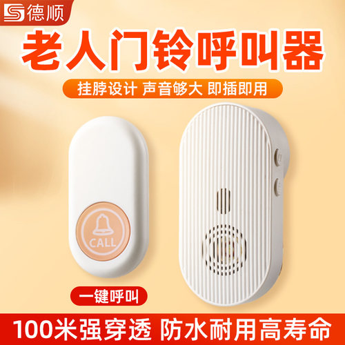 家用远程门铃无线报警器