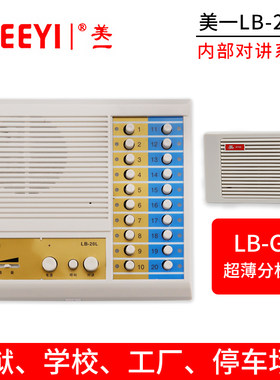 有线呼叫器内部有线对讲系统20路