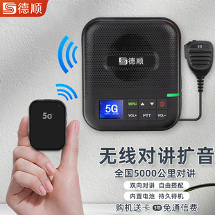 德顺690G全国公网服务员手表式对讲机扩音双向音箱壁挂厨房饭店