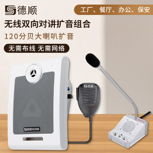 无线双向语音对讲机dr音响扬声器
