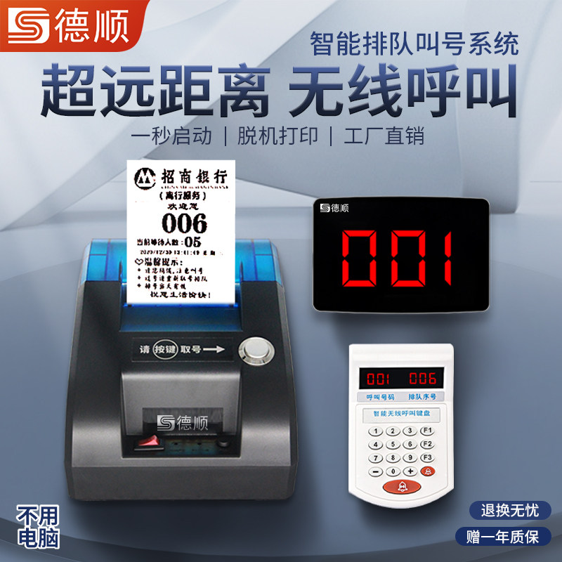 德顺H611取号机小型排队机医院诊所餐厅无线小票机饭店餐饮叫号器