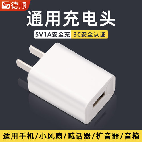 5V1A小功率5W慢充适用于台灯手持喊话器 蓝牙耳机 酷毙灯 指纹锁充电器等小电子产品电源头适配器