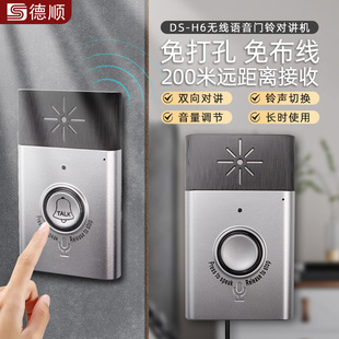 德顺H6无线语音家用对讲门铃双向通话机包间病房别墅老人室内对讲