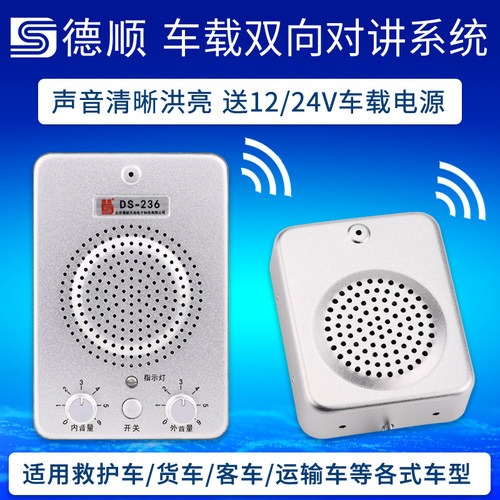 12v/24v车载双向对讲系统救护
