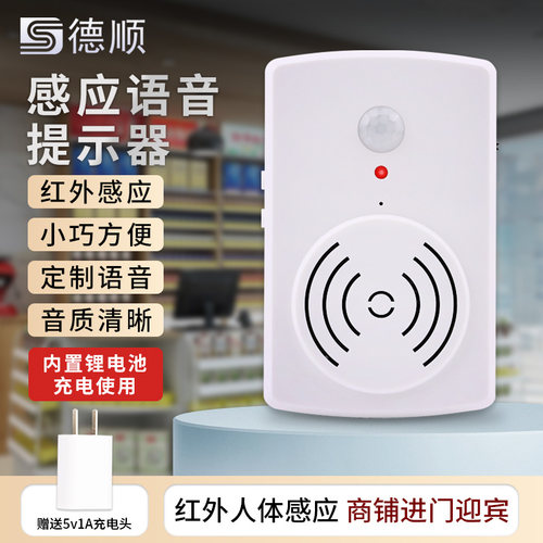 疫情防控充电语音提示器迎宾器