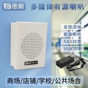 德顺407WDC有源壁挂30W音箱监控带功放喇叭店铺广播音响