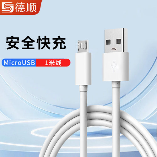 德顺适用手机IOS数据线安卓typec充电线通用快充3A闪充快电