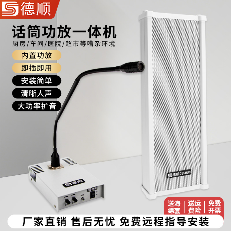 德顺108G喊话单向扩音器餐厅厨房传菜工厂地磅功放机话筒音箱喇叭