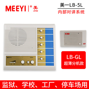 美一有线呼叫器内部有线对讲系统5路对讲办公室车站银行内部电话
