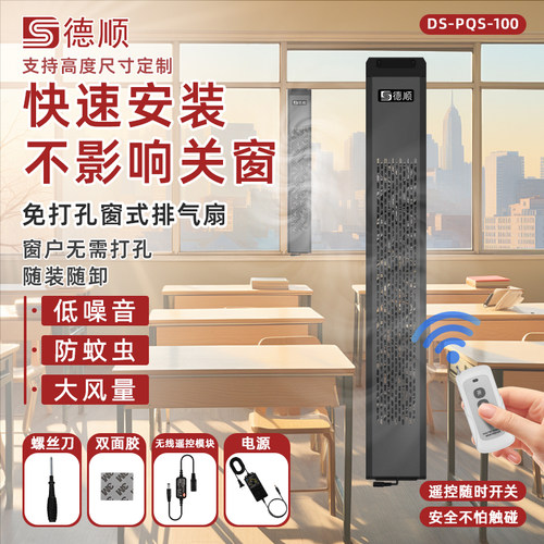 德顺P100免打孔窗式排气扇办公室教室窗户玻璃换气排风扇强力静音