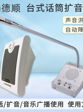 德顺801扩音呼叫喊话器医院叫号大厅话筒饭厅广播音箱壁挂式喇叭