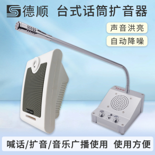 德顺801扩音呼叫喊话器医院叫号大厅话筒餐厅广播音箱壁挂式 喇叭
