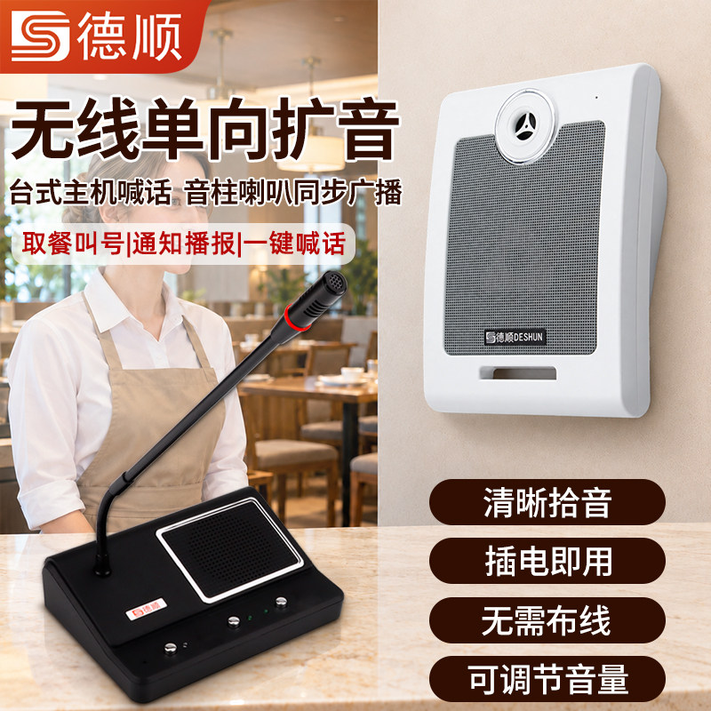 德顺610DW无线喊话扩音器餐厅叫号厨房传菜工厂广播话筒音箱喇叭