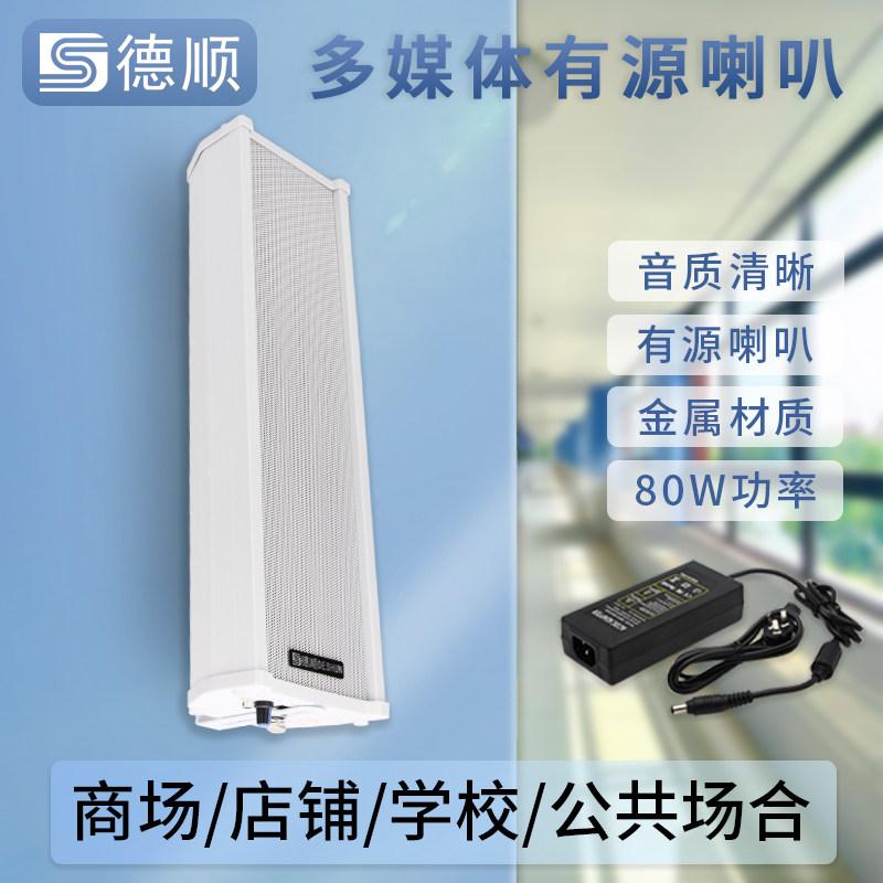 德顺440WDC有源音柱80W喇叭 室外防水防雨铝合金壁挂音响音箱