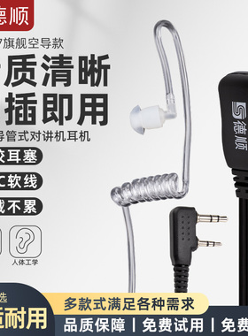 德顺77对讲讲机耳机耳麦空气导管入耳式K头对讲机配件通用耳机