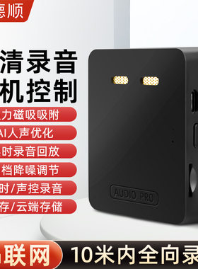 德顺Ai900网络拾音器手机控制录音笔听音高清降噪实时监控听音器