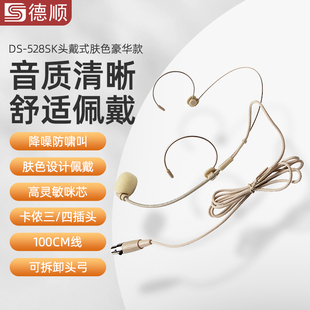 德顺528SK无线话筒腰包三孔四孔卡侬插口有线头戴式卡农头话筒