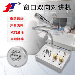 吉腾XF12B窗口双向对讲机银行医院车站柜台售票话筒档口对话扩音