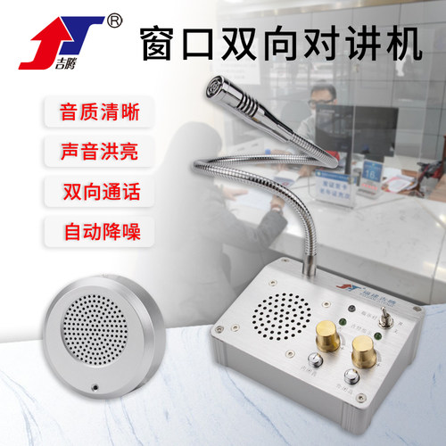 车站柜台售票话筒档口对话扩音
