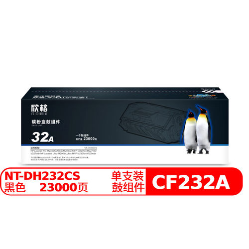 欣格CF232A鼓组件NT-DH232CS黑色适用HP M203dMFP M227fdn 系列