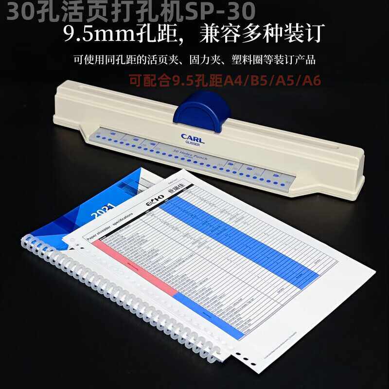 日本咖路CARL SP-30N活页打孔机便携式滚轮打孔机 单次打孔五张纸