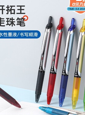 百乐Pilot开拓王水性笔按动V5黑蓝色替芯0.5/0.7签字学生刷题