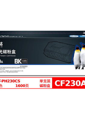 欣格NT-PH230CS 1600页 适用惠普 M203dw  M227sdn 硒鼓 黑色