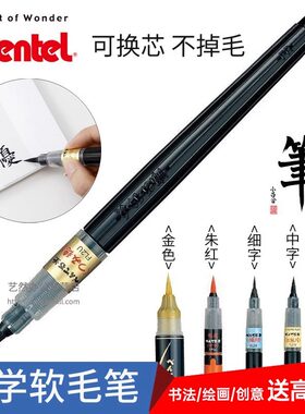 派通科学毛笔便携钢笔式软毛笔书法笔大中小楷金色抄经笔入门练字