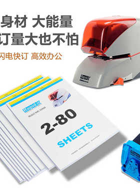 瑞特5080E电动订书机自动装订器办公用省力大号重型厚层钉书机