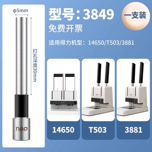 得力财务装 订机14650 机订配件3849空心钻刀适配得力3881财务装