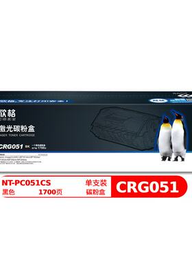 欣格CRG051碳粉盒NT-PC051CS黑色适用Canon 161162 263 266 269
