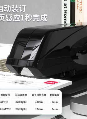 得力(deli)双电源电动装订订书器适配24/6或26/6订书钉黑白色0489