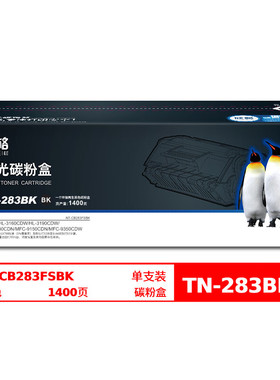 欣格 TN-283BK M Y C碳粉 NT-CB283FS黄色适用兄弟HL-3160CDW系列