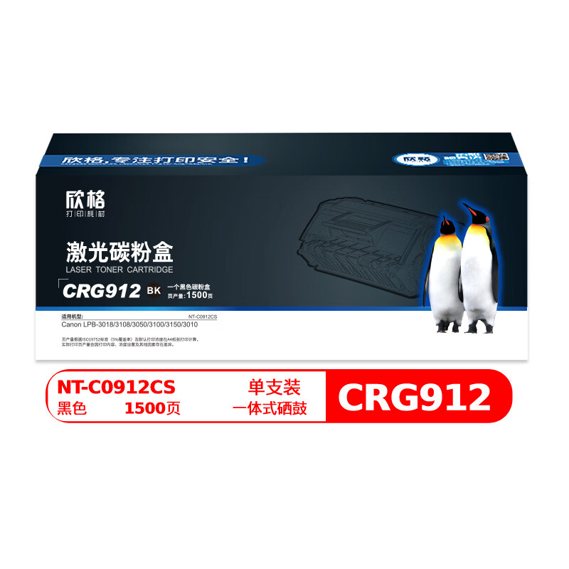 欣格 CRG-912 碳粉盒 NT-C0912CS 适用佳能 3018 3108 3050 3100