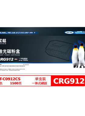 欣格 CRG-912 碳粉盒 NT-C0912CS 适用佳能 3018 3108 3050 3100