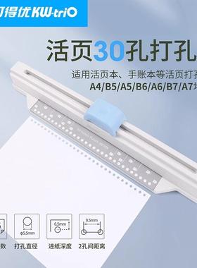 可得优9930K多孔打孔机30孔手推快捷打孔文件夹活页芯试卷装订