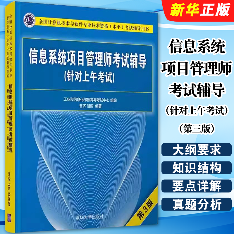 信息系统项目管理师考试辅导