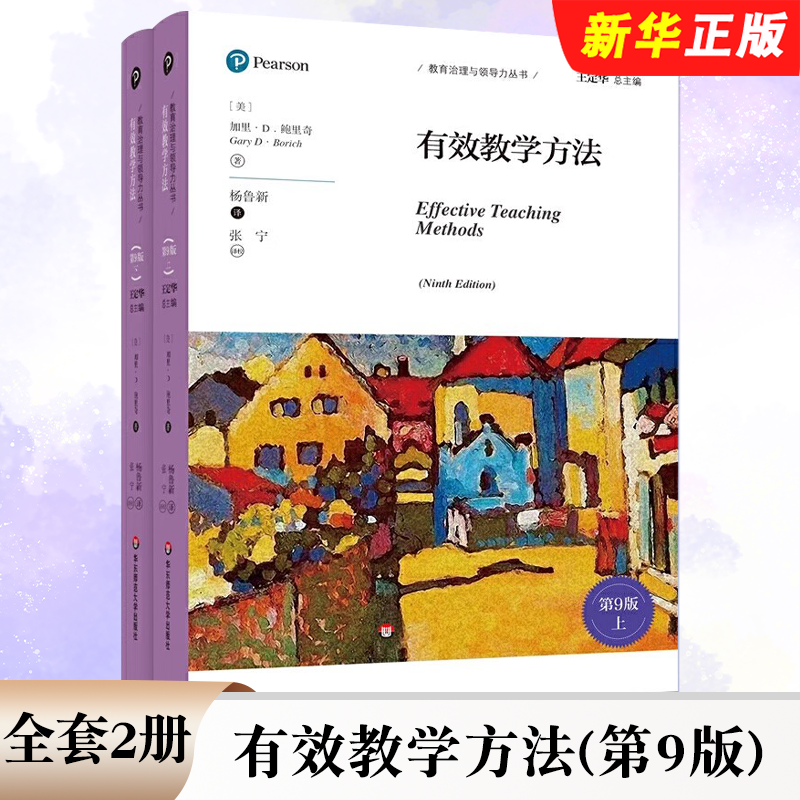 有效教学方法华东师范