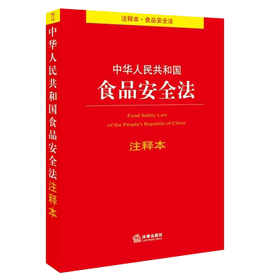 中华人民共和国法律出版社