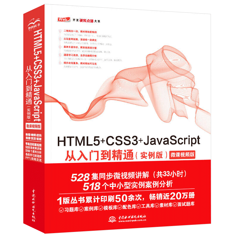 正版HTML5+CSS3+JavaScript从入门到精通 实例版 html5书web前端设计与开发基础html网页设计制作网站建设编程零基础教材教程书