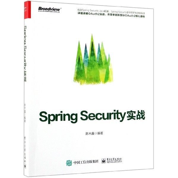 Spring Security实战