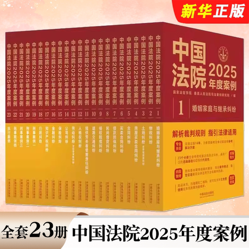 中国法院2023年度案例人民法院