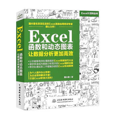 正版excel函数动态图表