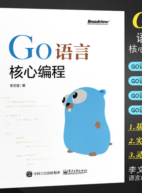 正版Go语言核心编程 Go语言实战 Go语言编程入门教材书籍 golang教程实战自学基础入门精通实践开发 电子工业 go语言程序设计书籍