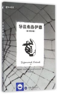 导读弗洛伊德(原书第2版)