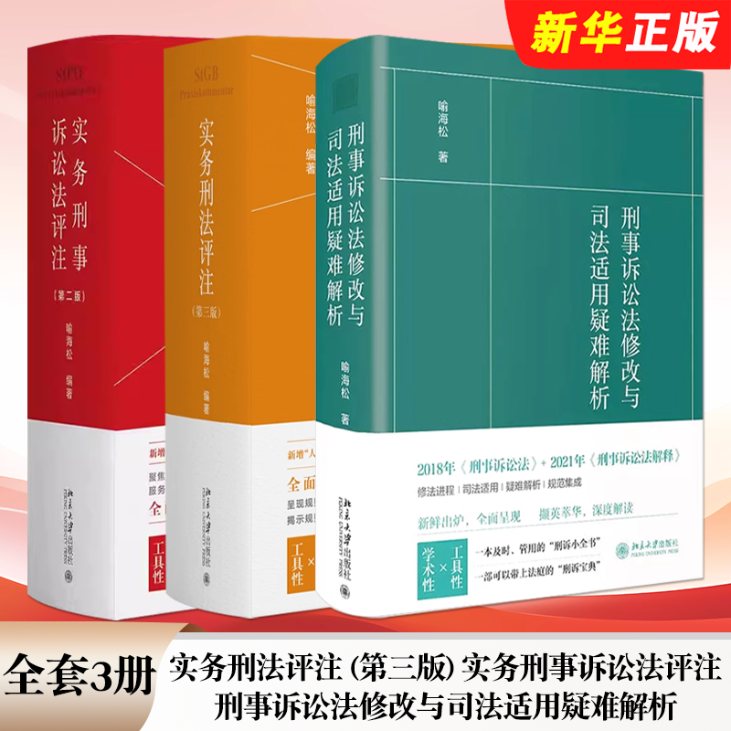 务刑法评注实务刑事诉讼法