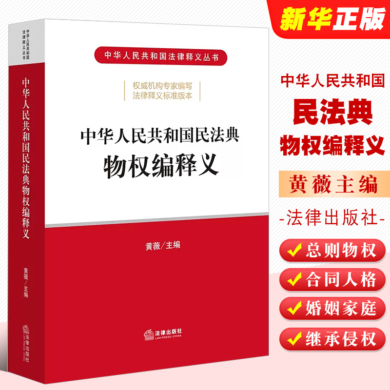 中华人民共和国法律出版社