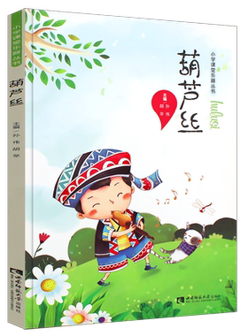 正版少儿儿童葫芦丝基础
