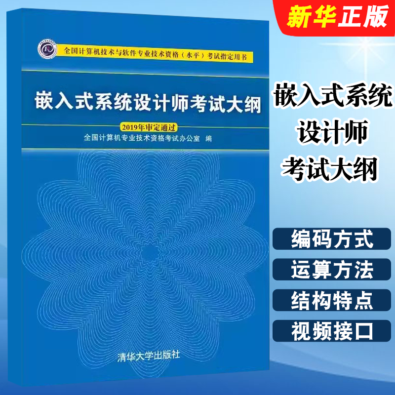 嵌入式系统设计师考试大纲