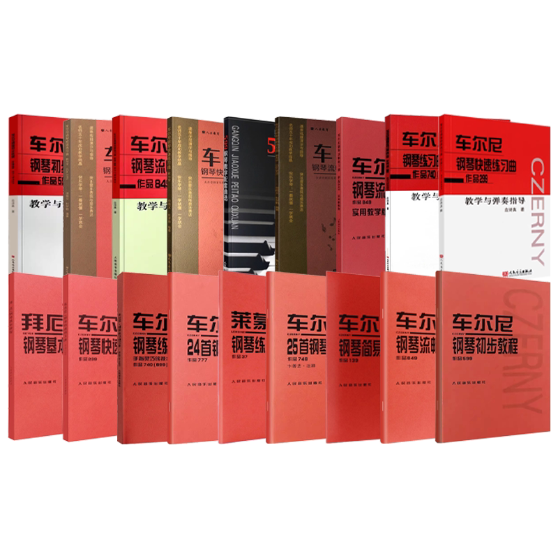 正版全套任选 拜厄钢琴基本教程 车尔尼钢琴初步教程作品599 849车尔尼钢琴快速练习曲作品299 儿童成人钢琴曲集曲谱教材教程书籍
